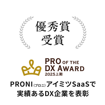 Aimitsu_SaaS_award